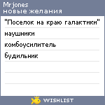 My Wishlist - mrjones