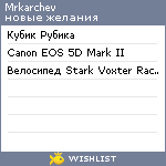 My Wishlist - mrkarchev