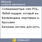 My Wishlist - mrkorzh