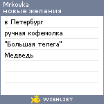 My Wishlist - mrkovka