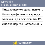 My Wishlist - mrmraks