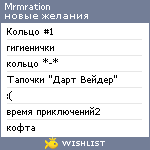 My Wishlist - mrmration