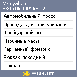 My Wishlist - mrmyzikant