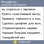 My Wishlist - mrnagibator
