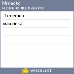 My Wishlist - mrnecto