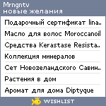 My Wishlist - mrngntv