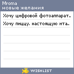 My Wishlist - mroma