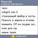 My Wishlist - mrperchik