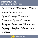 My Wishlist - mrprativnaya