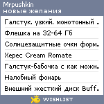 My Wishlist - mrpushkin