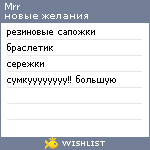 My Wishlist - mrr