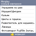 My Wishlist - mrripley