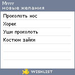 My Wishlist - mrrrr