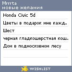 My Wishlist - mrrrta