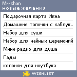 My Wishlist - mrrshan