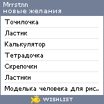 My Wishlist - mrrstnn