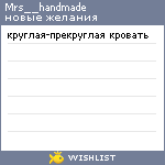 My Wishlist - mrs__handmade