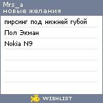 My Wishlist - mrs_a