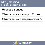 My Wishlist - mrs_amazing