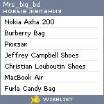 My Wishlist - mrs_big_bd