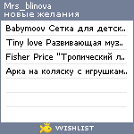 My Wishlist - mrs_blinova