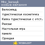 My Wishlist - mrs_borovyk