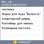 My Wishlist - mrs_chi