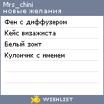 My Wishlist - mrs_chini