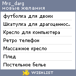 My Wishlist - mrs_darg