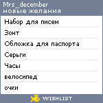 My Wishlist - mrs_december