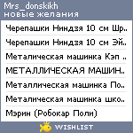 My Wishlist - mrs_donskikh