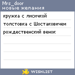 My Wishlist - mrs_door