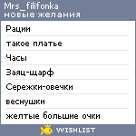 My Wishlist - mrs_filifonka