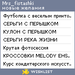 My Wishlist - mrs_fistashki