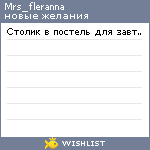 My Wishlist - mrs_fleranna