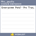 My Wishlist - mrs_geysha