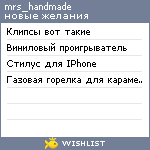 My Wishlist - mrs_handmade