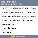 My Wishlist - mrs_hookins