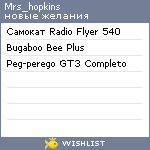 My Wishlist - mrs_hopkins