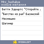 My Wishlist - mrs_hushabye