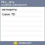 My Wishlist - mrs_jeta