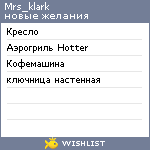 My Wishlist - mrs_klark