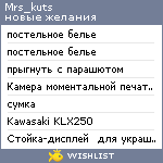 My Wishlist - mrs_kuts