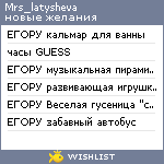 My Wishlist - mrs_latysheva