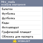 My Wishlist - mrs_meda
