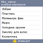 My Wishlist - mrs_mirror