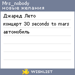 My Wishlist - mrs_nobody