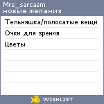 My Wishlist - mrs_sarcasm