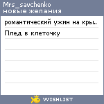 My Wishlist - mrs_savchenko