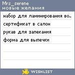 My Wishlist - mrs_serene